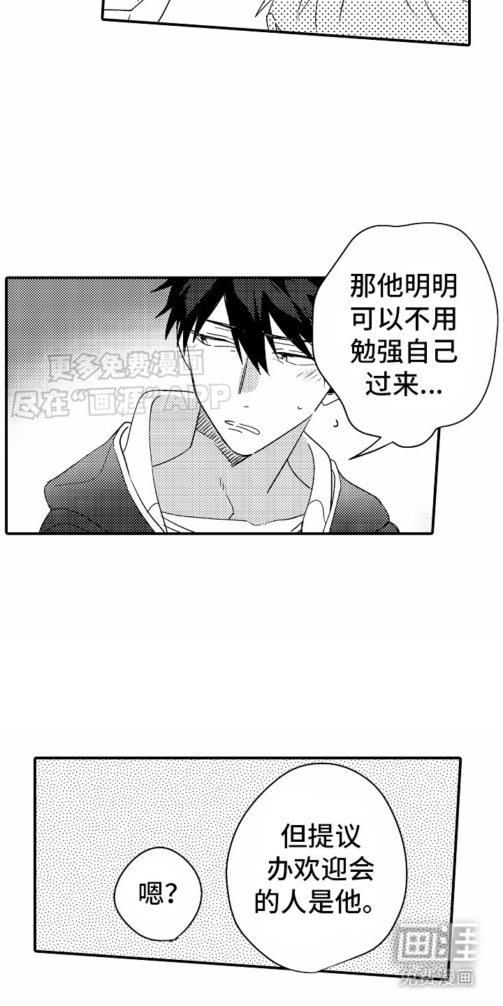 第9章：欢迎会
