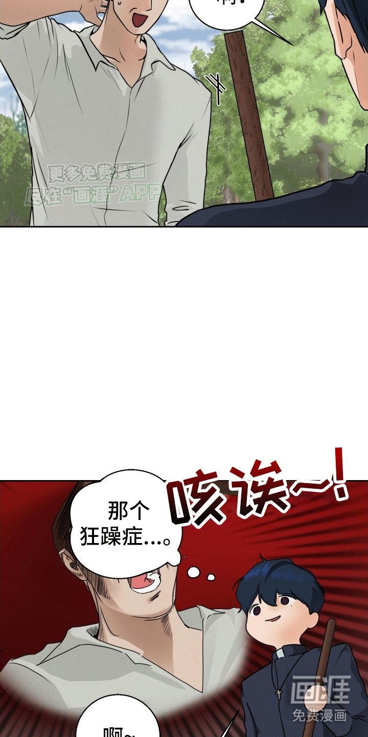 第2章：附身后遗症