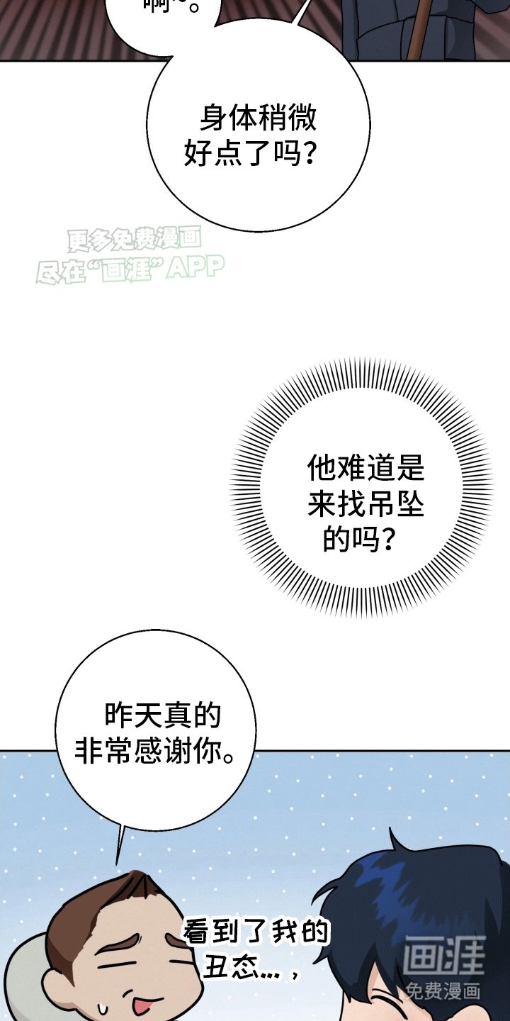 第2章：附身后遗症