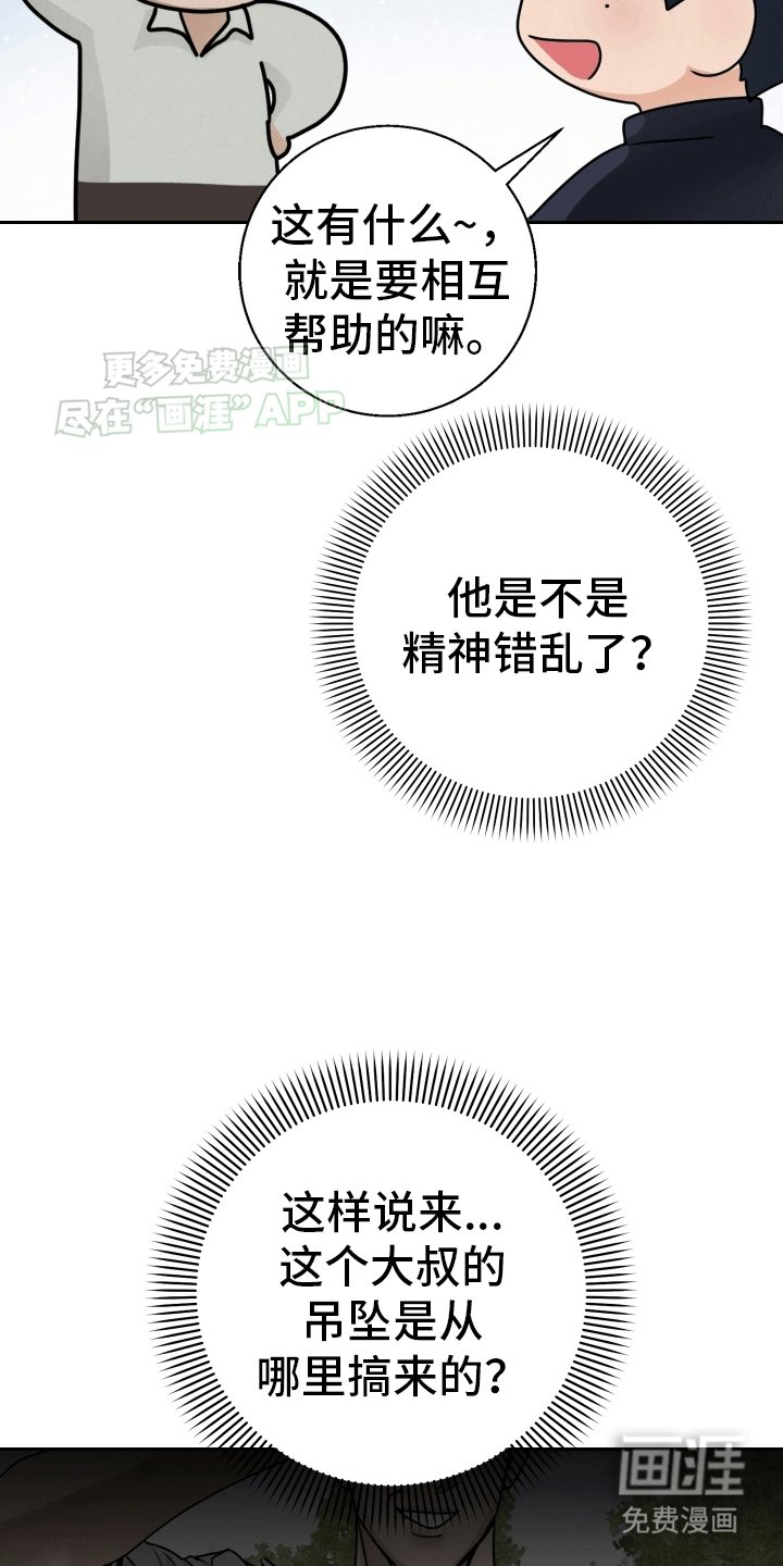 第2章：附身后遗症