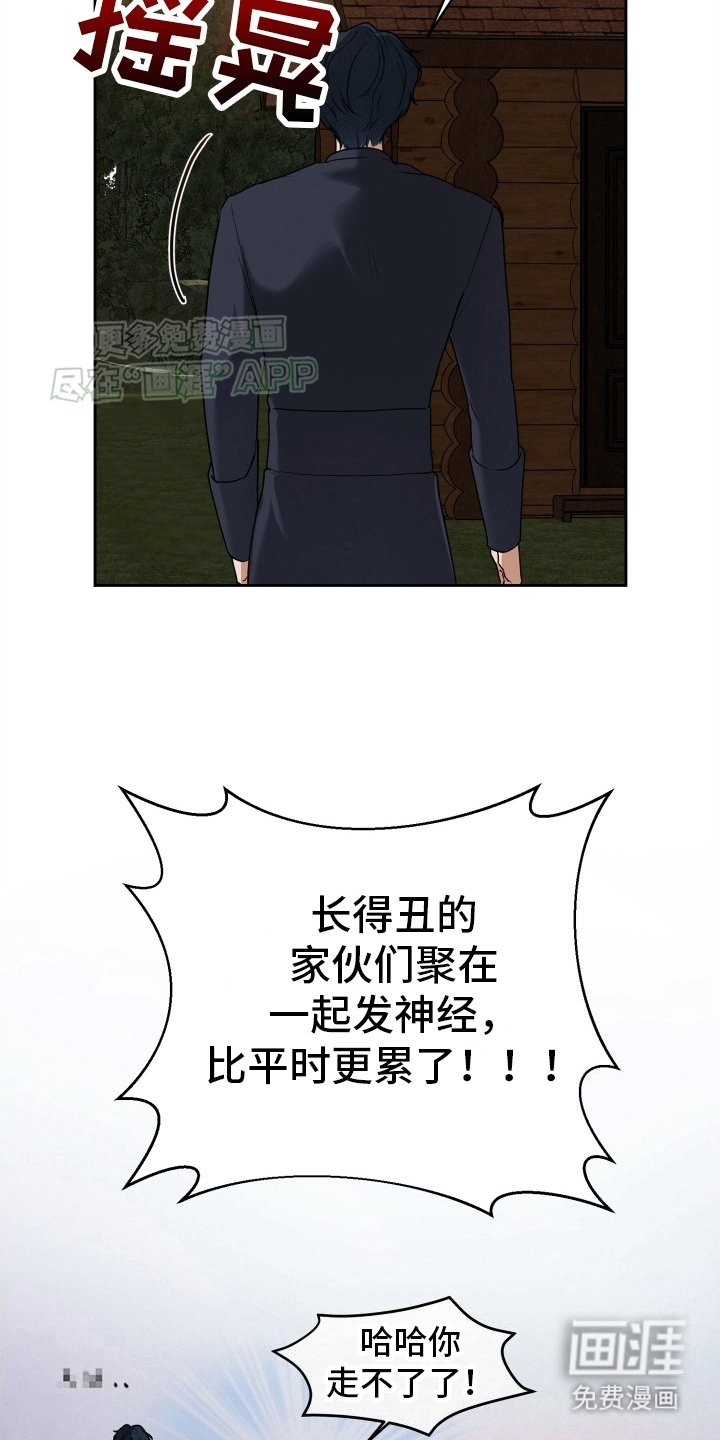 第5章：落入陷阱