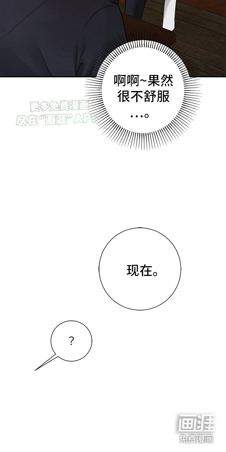 第5章：落入陷阱