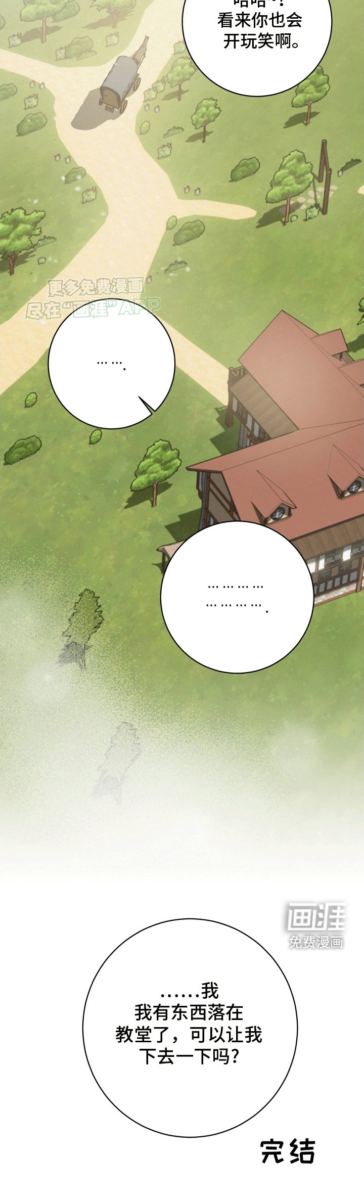 第7章：离开（完结）