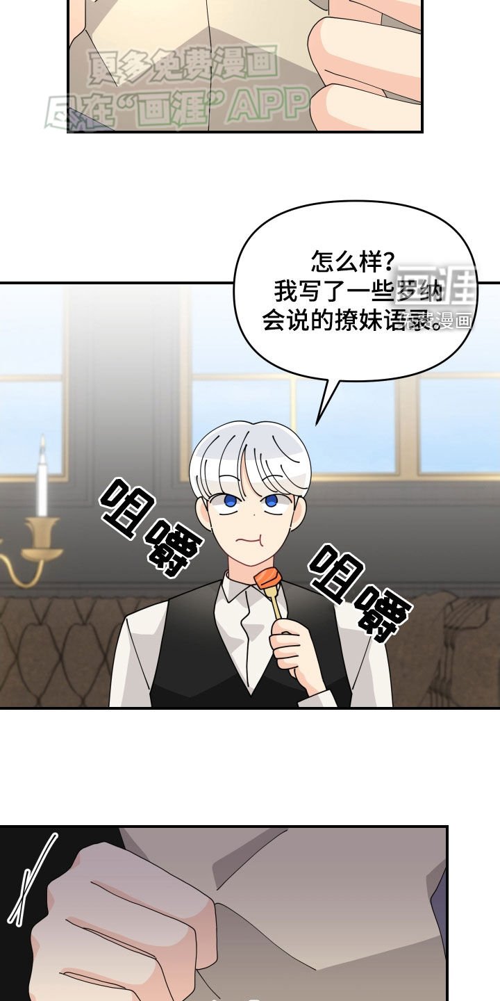 第12章：撩妹语录