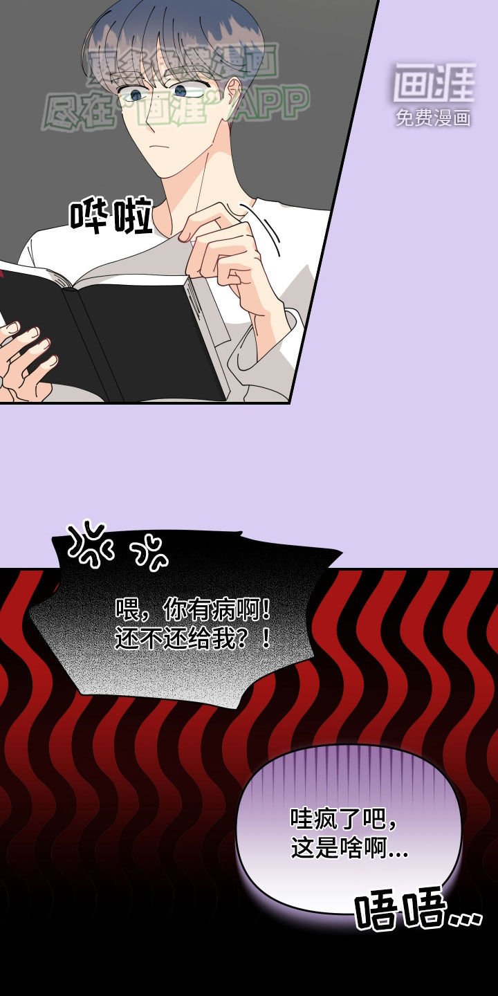 第16章：害羞