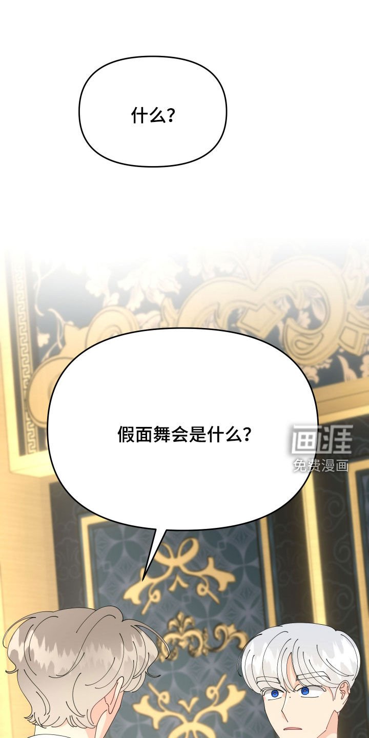 第20章：假面舞会