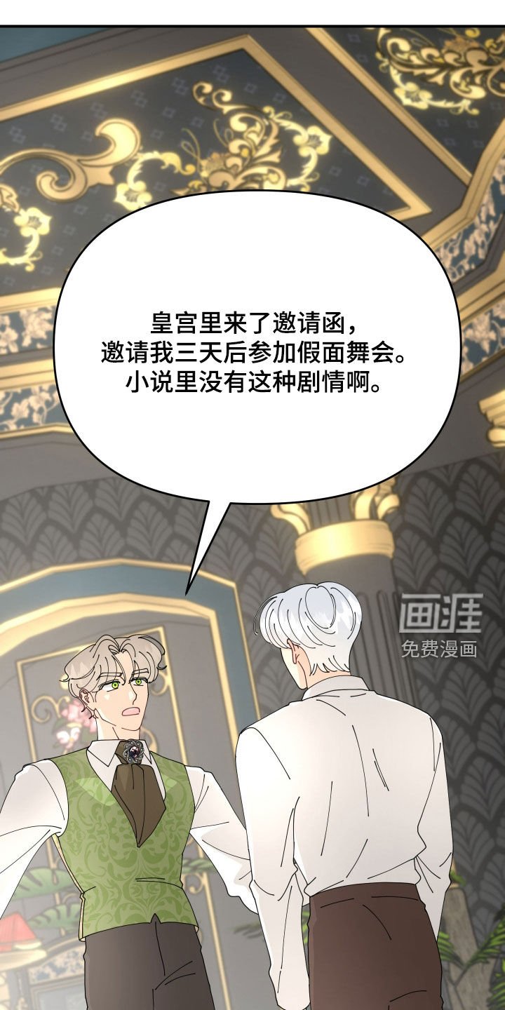 第20章：假面舞会