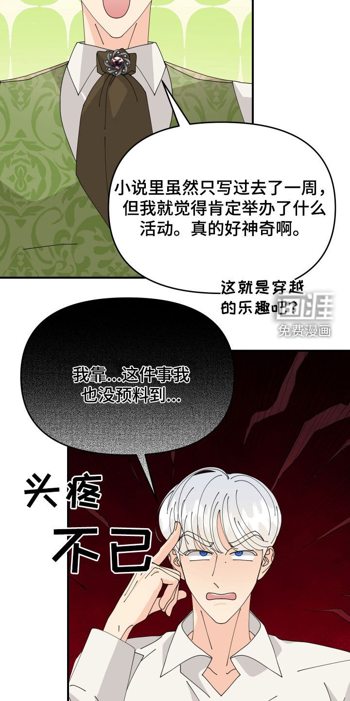第20章：假面舞会