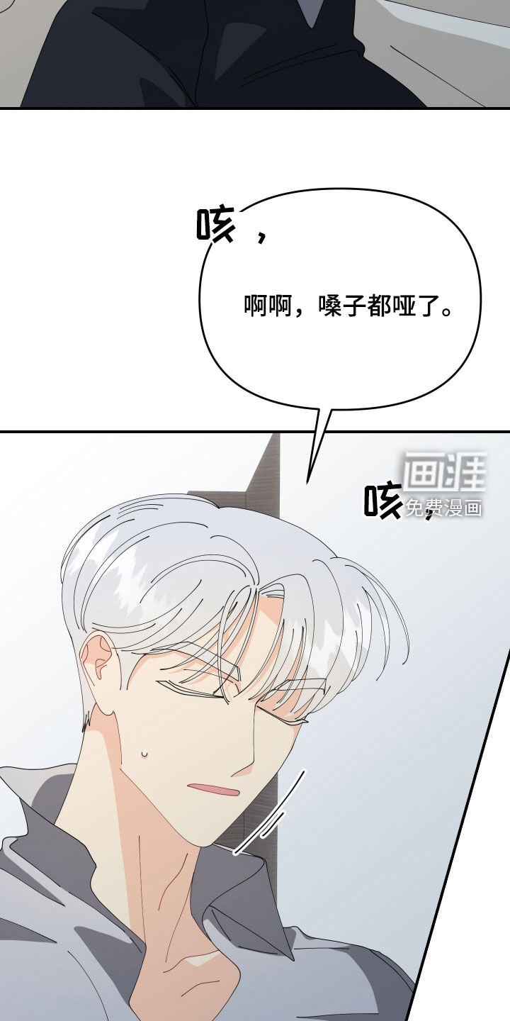 第25章：嗓子哑了