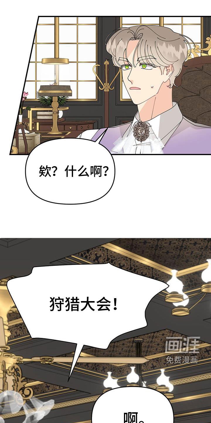 第33章：狩猎大会