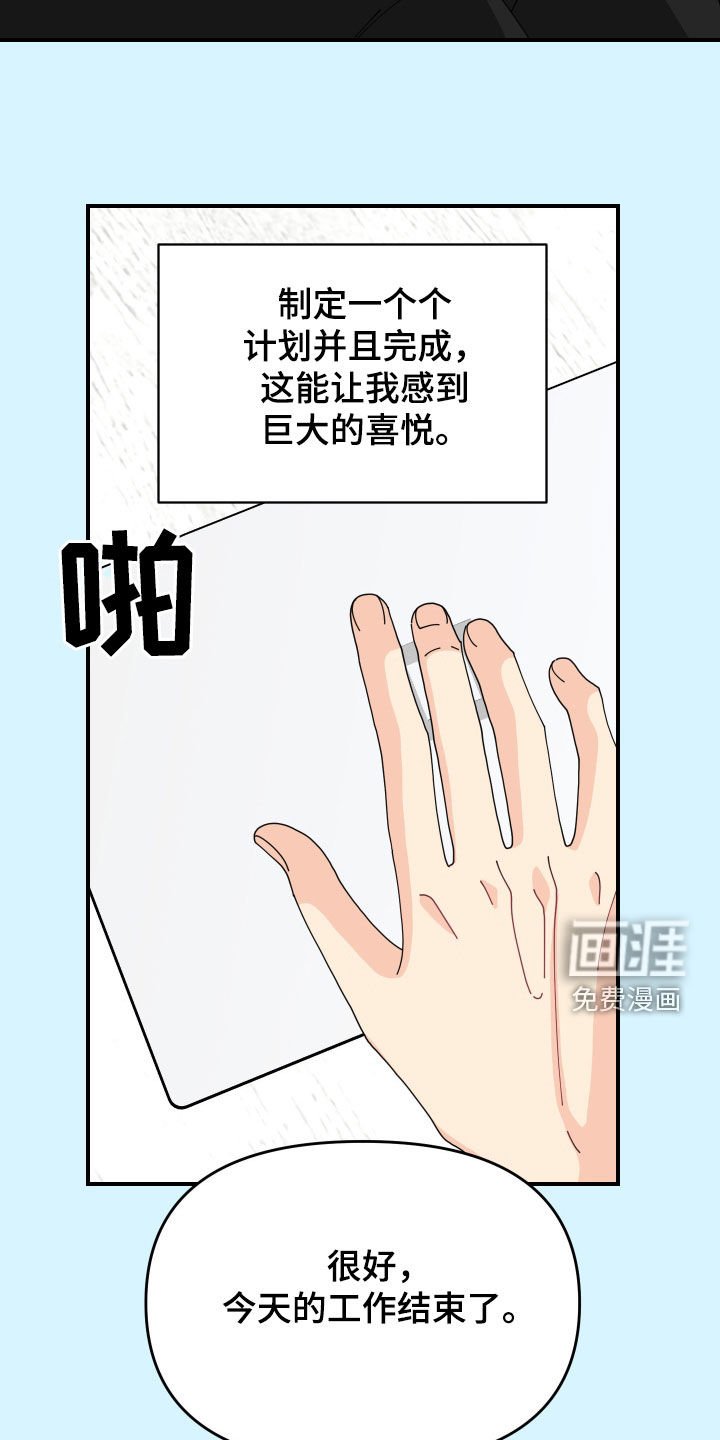 第39章：【第二季】人生的计划