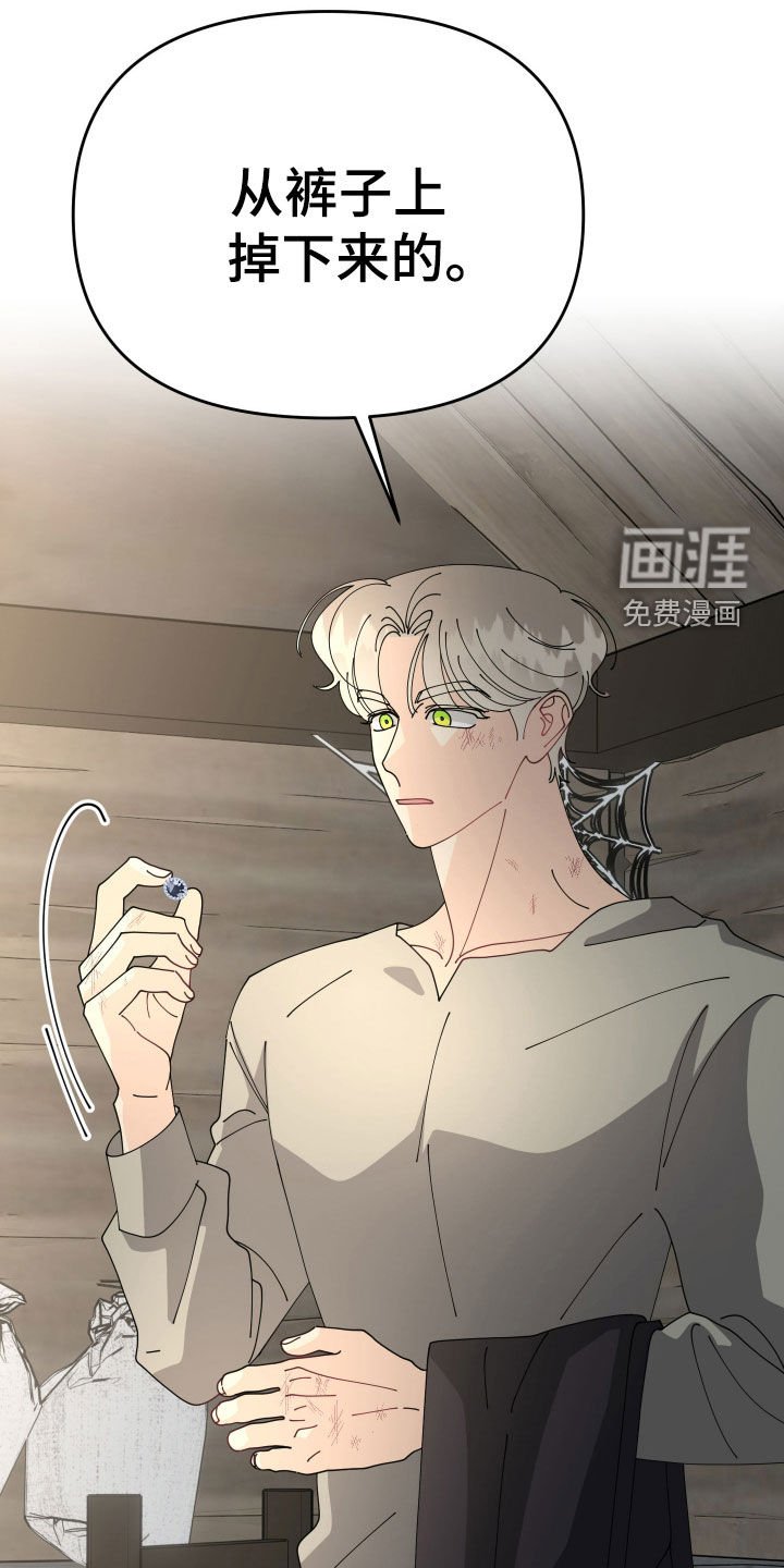 第45章：【第二季】宝石