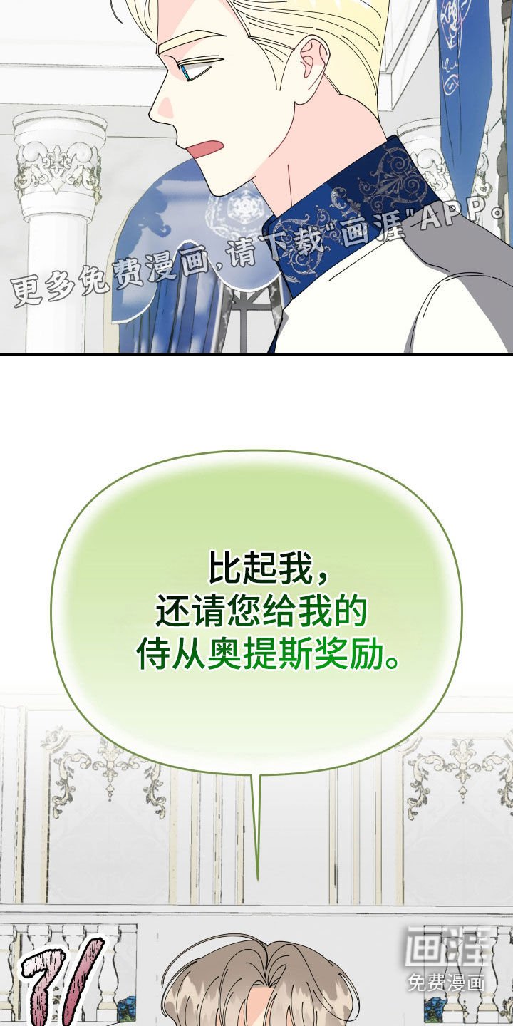 第48章：【第二季】赏赐