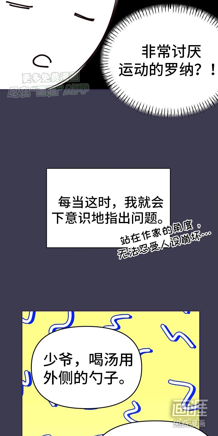 第5章：人设崩塌