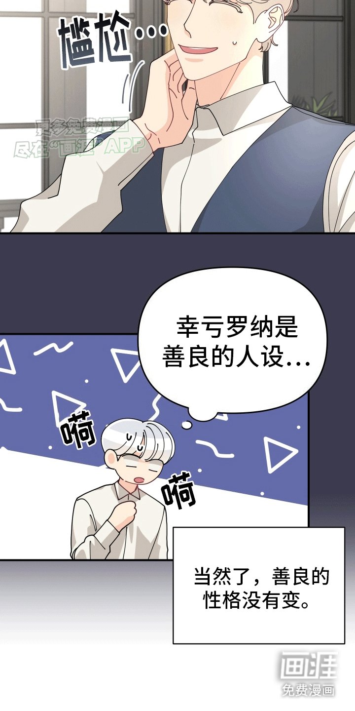 第5章：人设崩塌