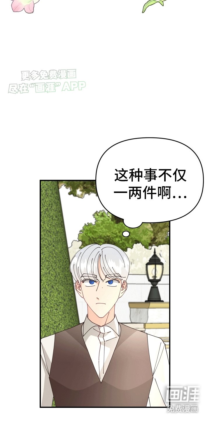 第5章：人设崩塌