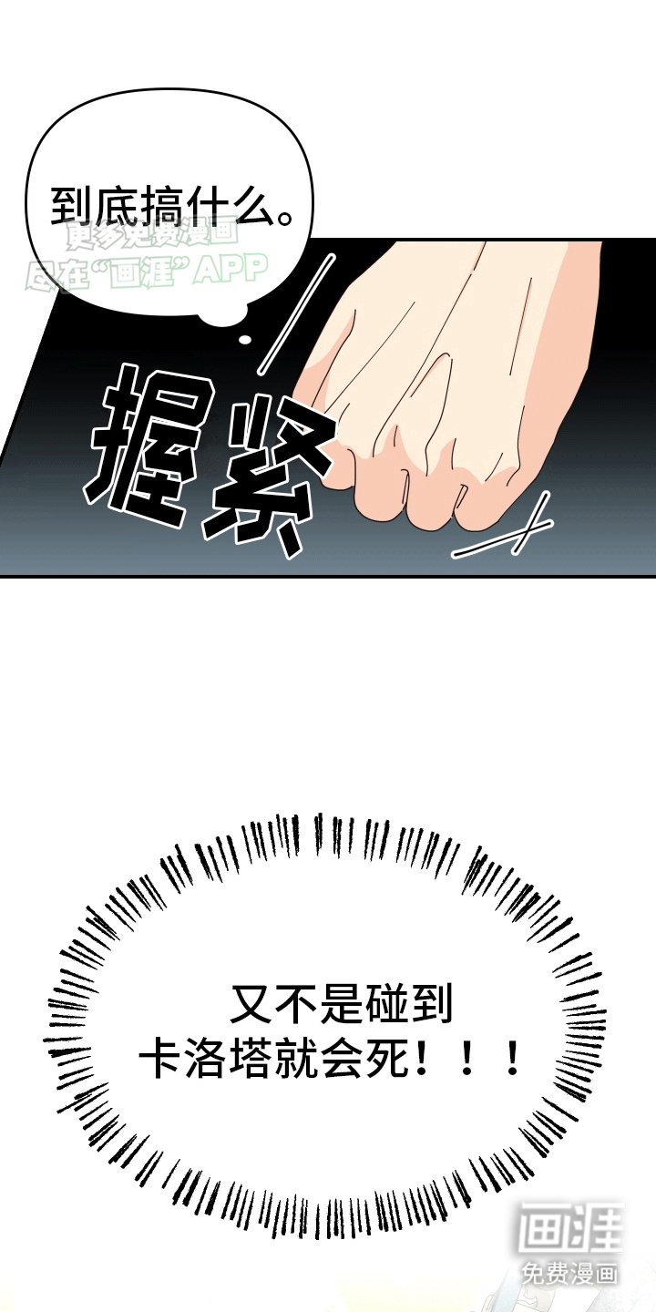 第5章：人设崩塌