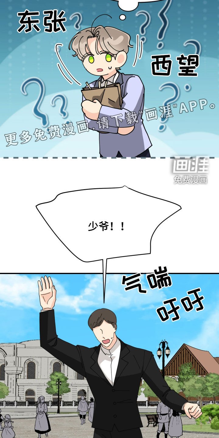 第53章：【第二季】别这么喊我
