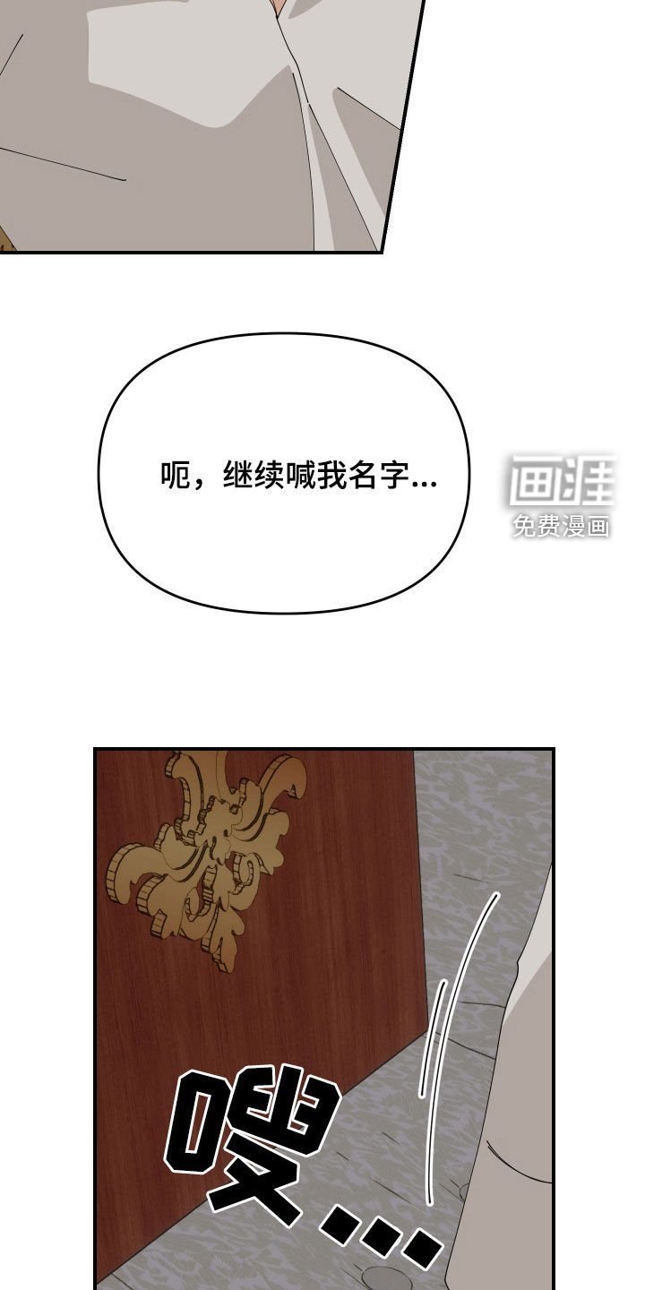 第54章：【第二季】喊我的名字