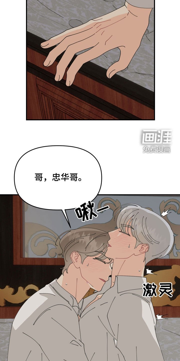 第54章：【第二季】喊我的名字