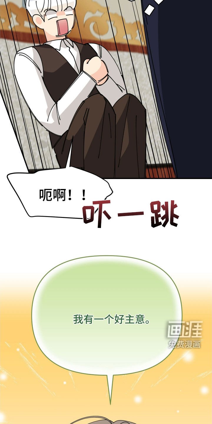 第55章：【第二季】我有一个好主意