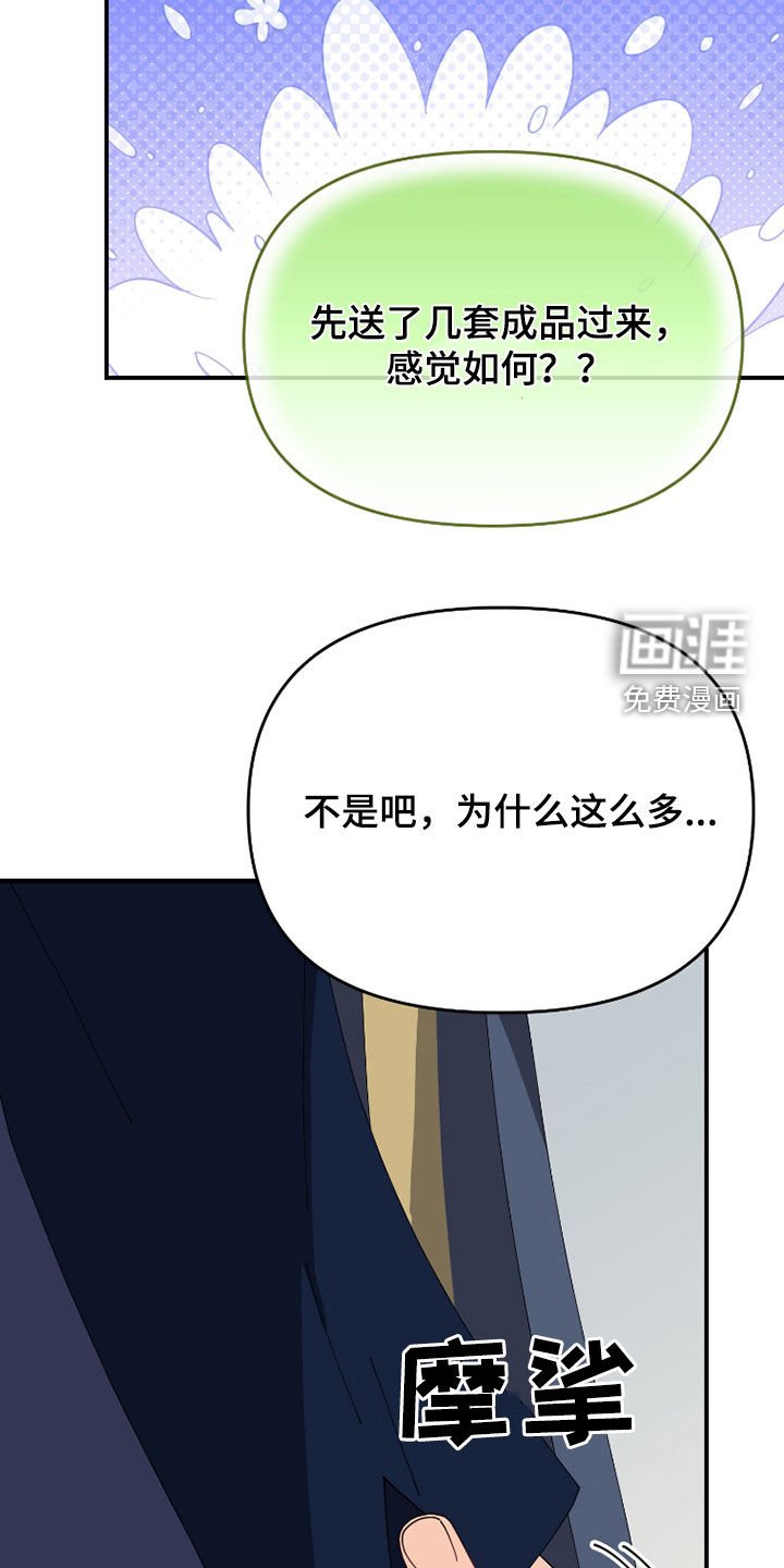 第57章：【第二季】试衣服
