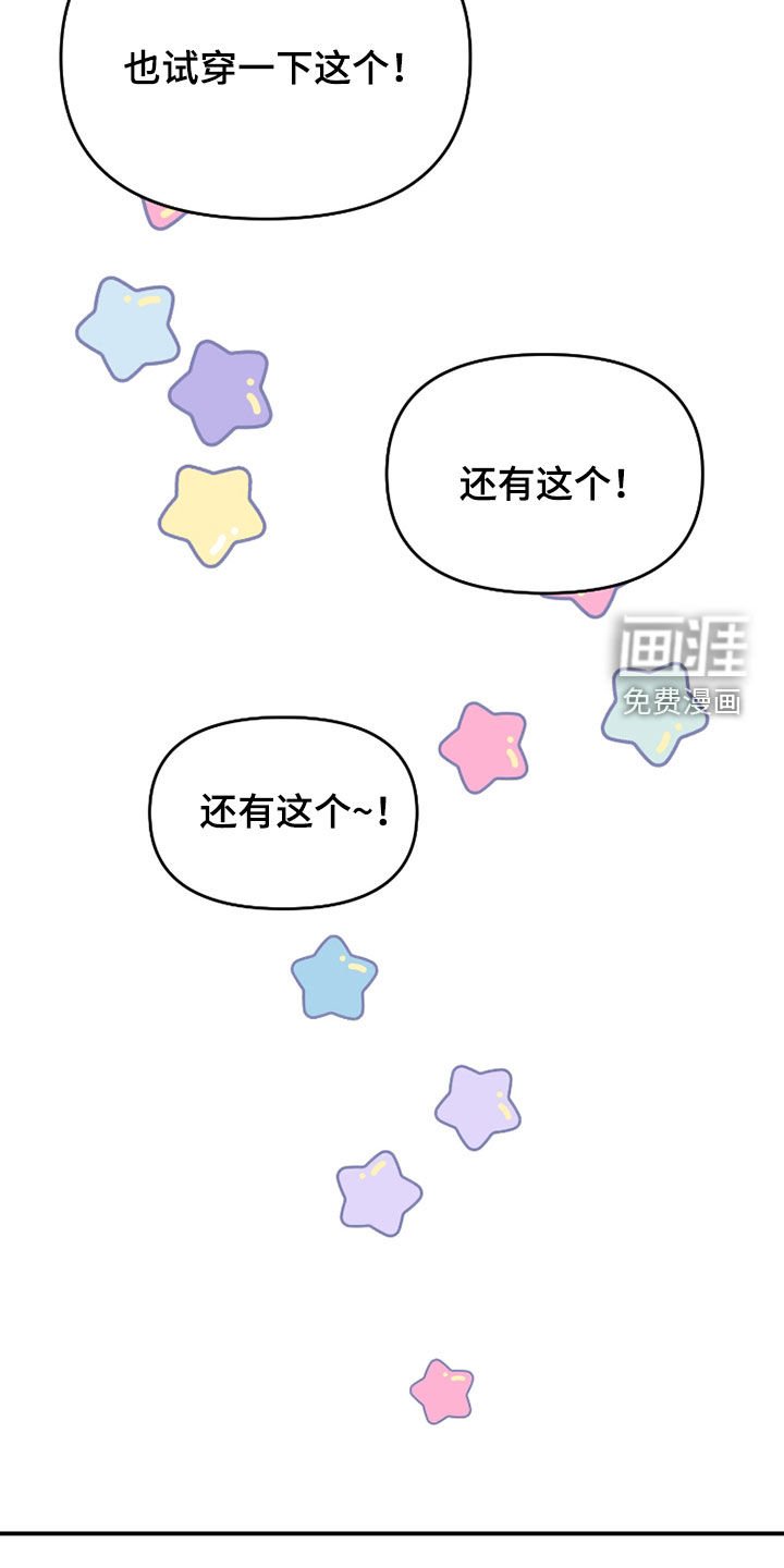 第57章：【第二季】试衣服