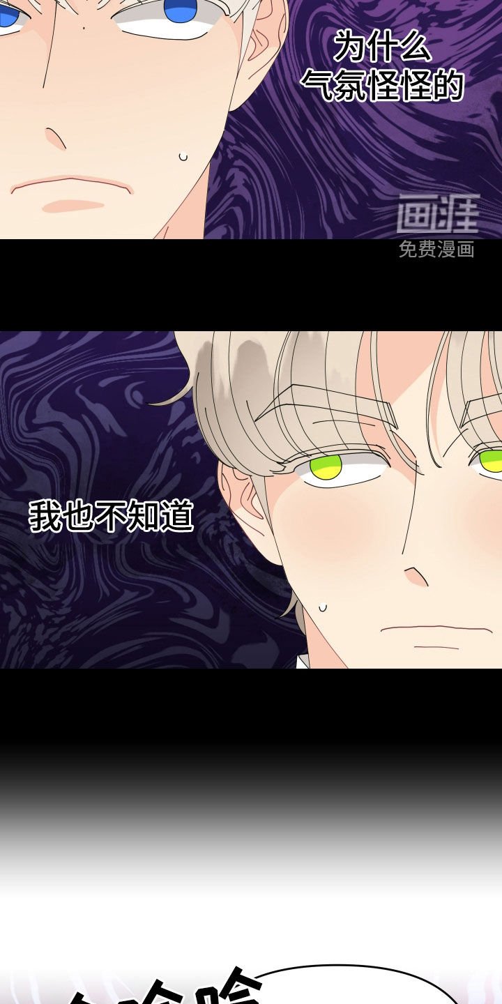 第58章：【第二季】气氛怪怪的