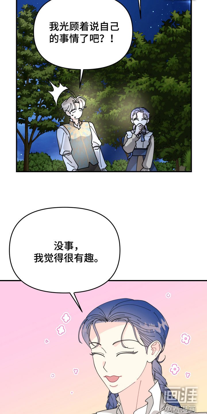 第59章：【第二季】相爱的关系