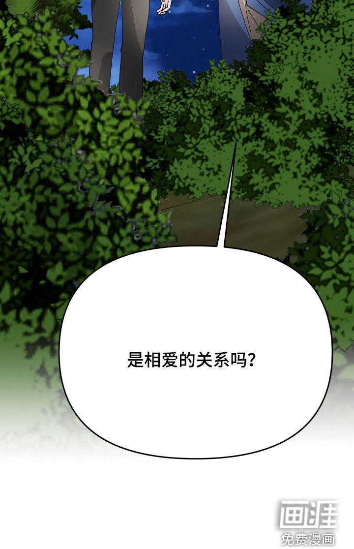 第59章：【第二季】相爱的关系