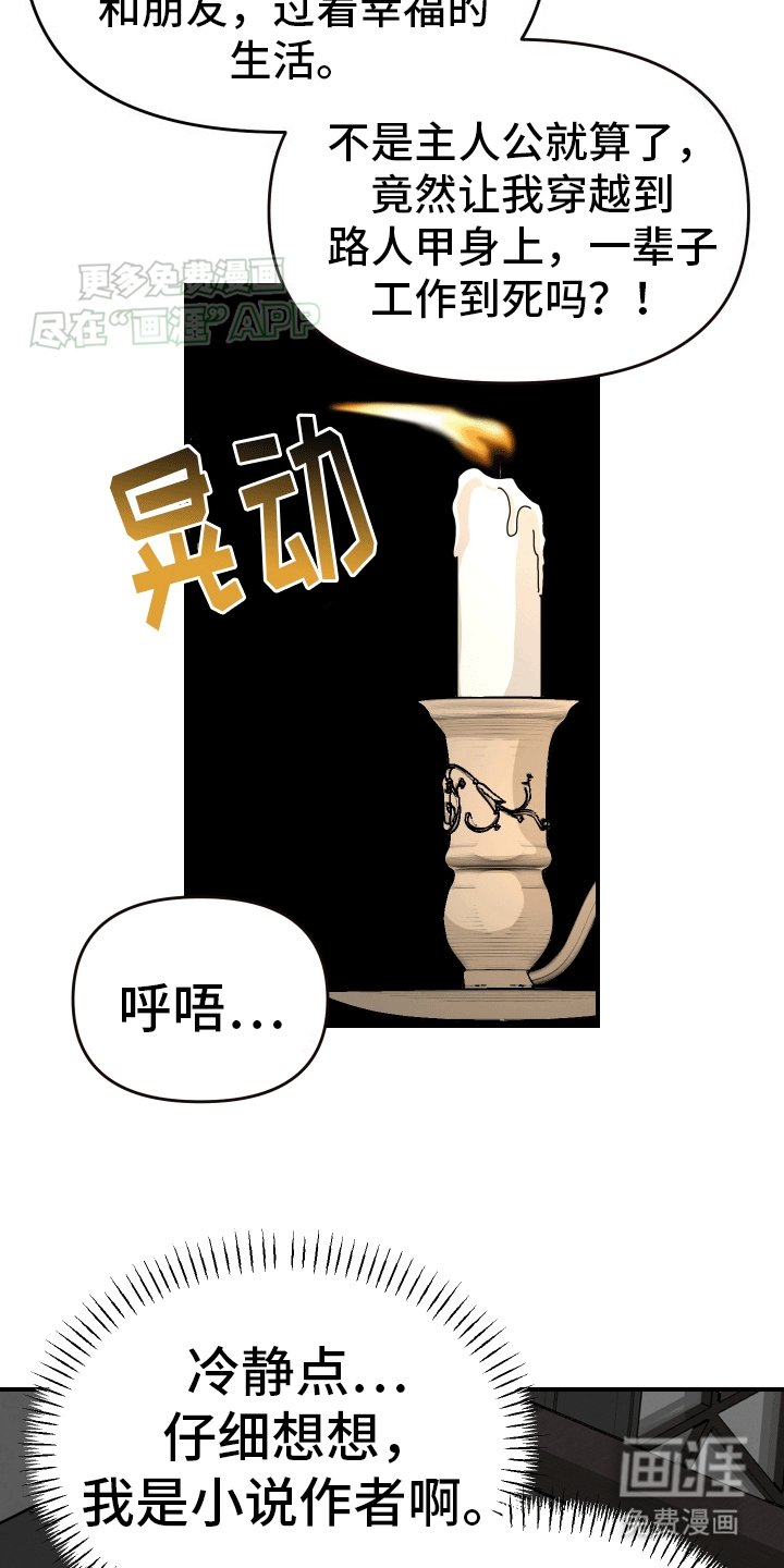 第6章：偷溜