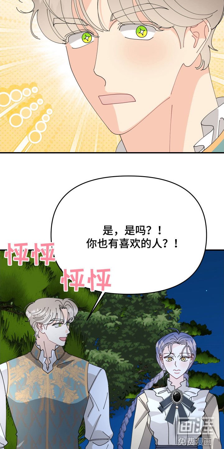 第60章：【第二季】我也有喜欢的人