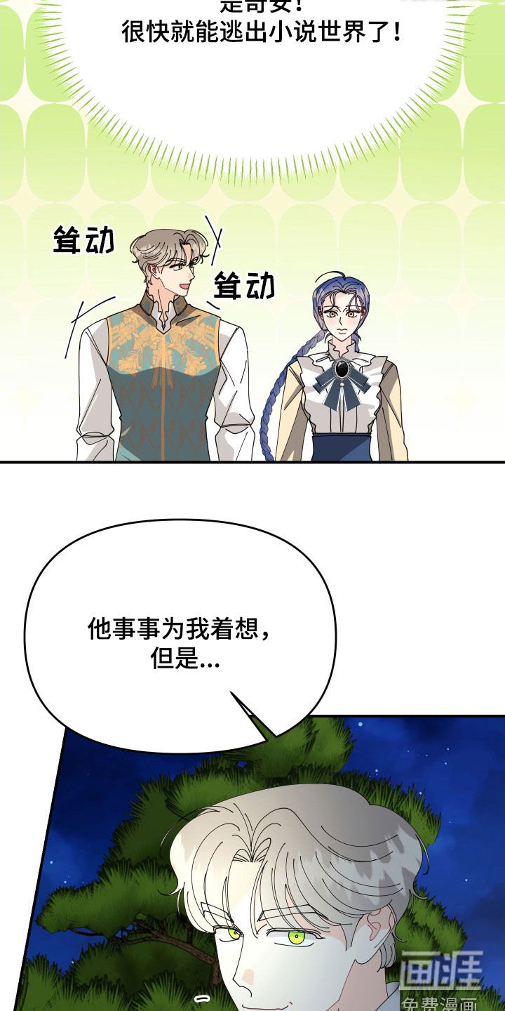 第60章：【第二季】我也有喜欢的人