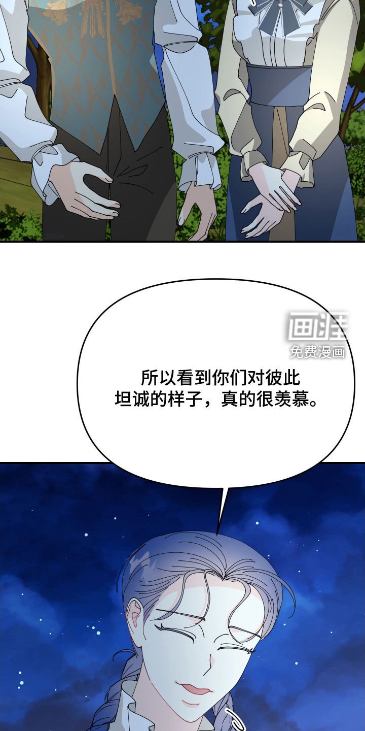 第61章：【第二季】同样的心意