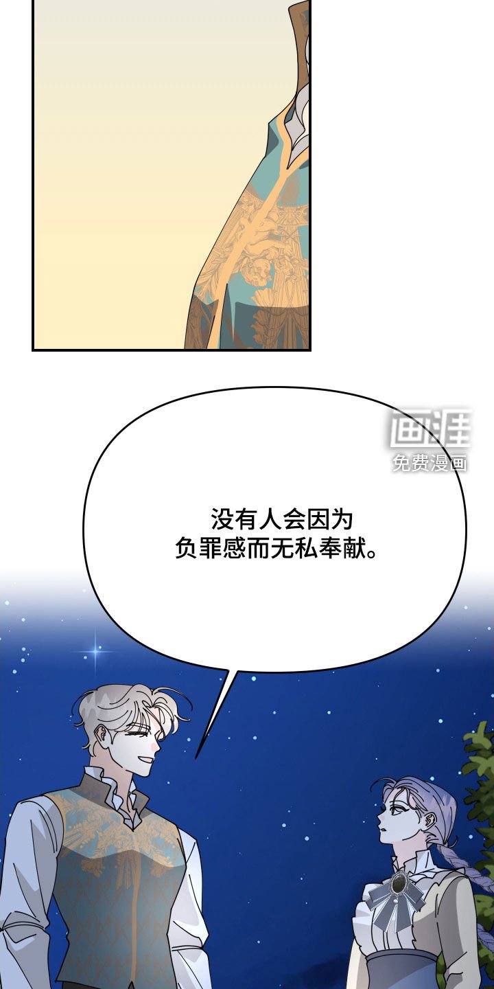第61章：【第二季】同样的心意
