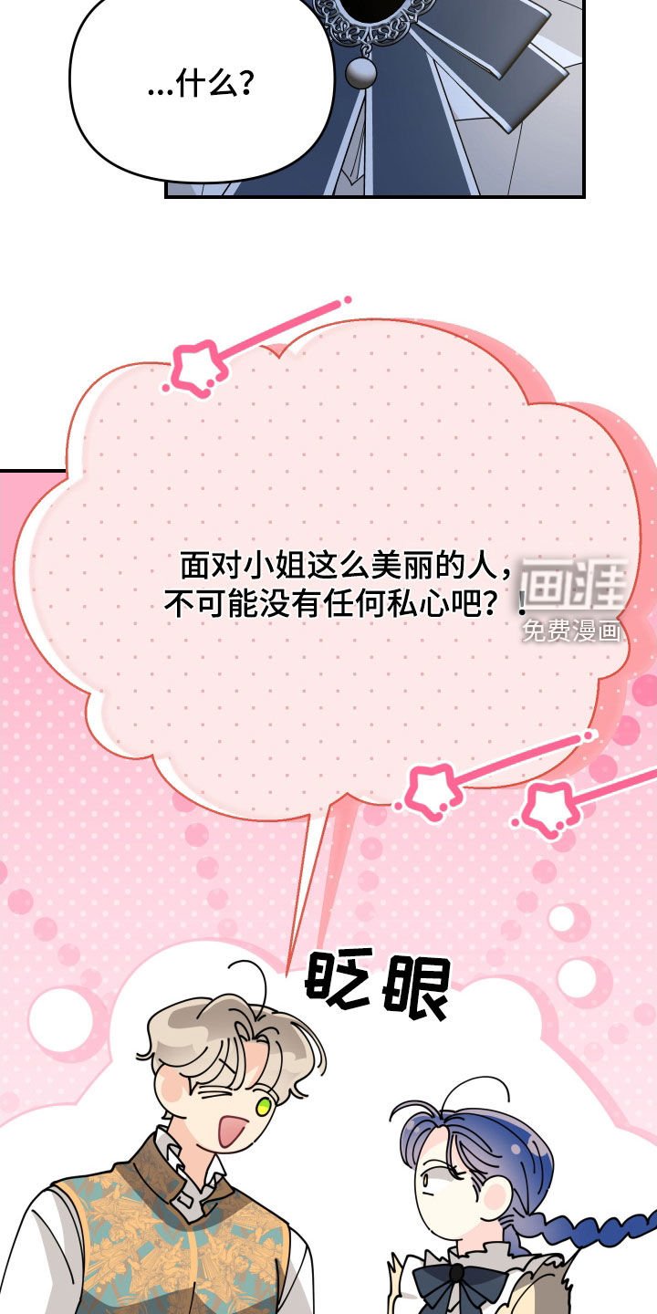 第61章：【第二季】同样的心意