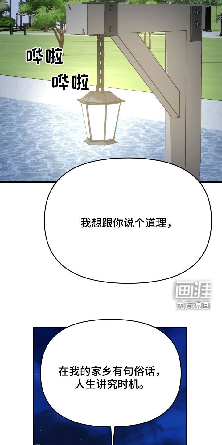 第62章：【第二季】人生讲究时机