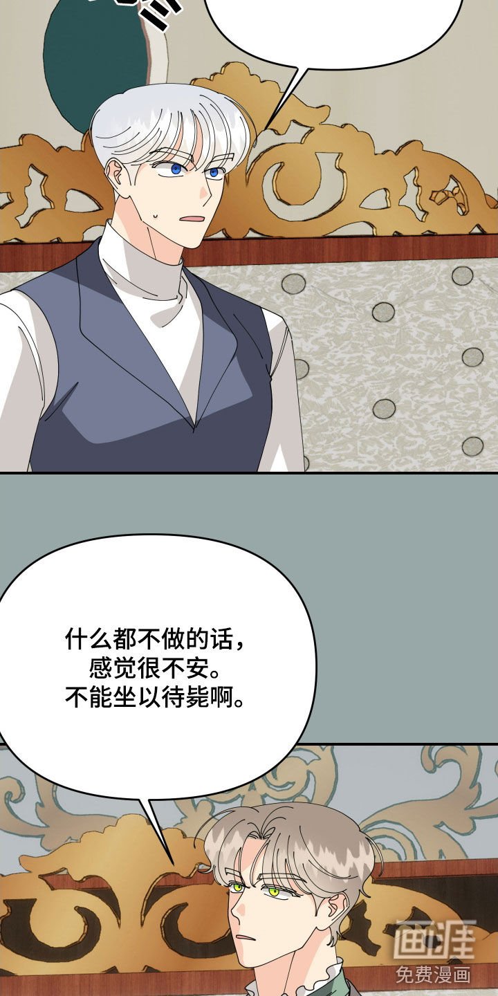 第66章：【第二季】不能坐以待毙