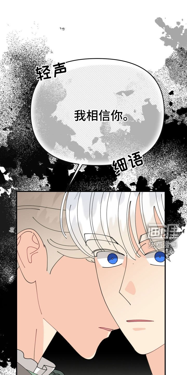 第67章：【第二季】我相信你
