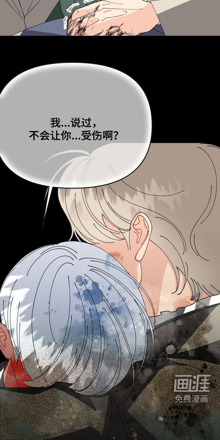 第69章：【第二季】舍命相救