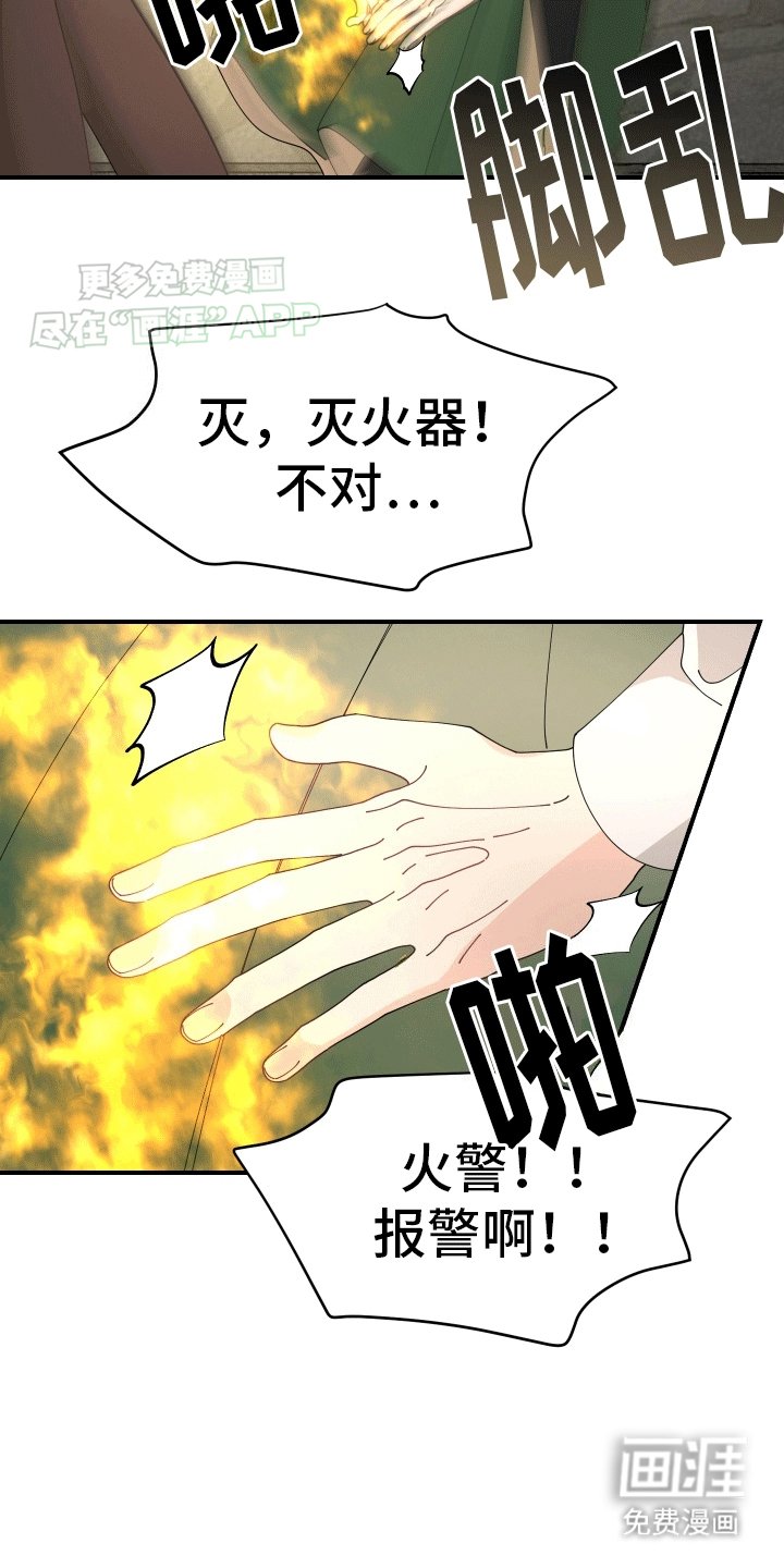 第7章：第二个穿越者