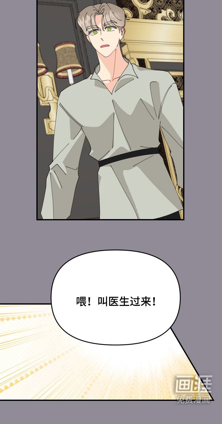 第70章：【第二季】昏睡三天