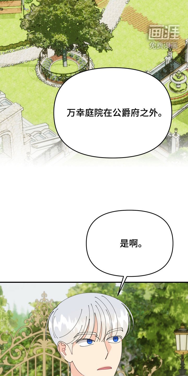 第73章：【第二季】偷看
