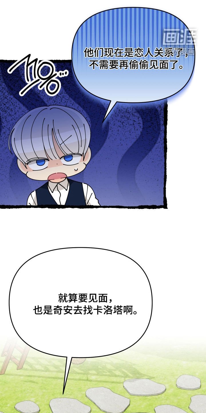 第73章：【第二季】偷看