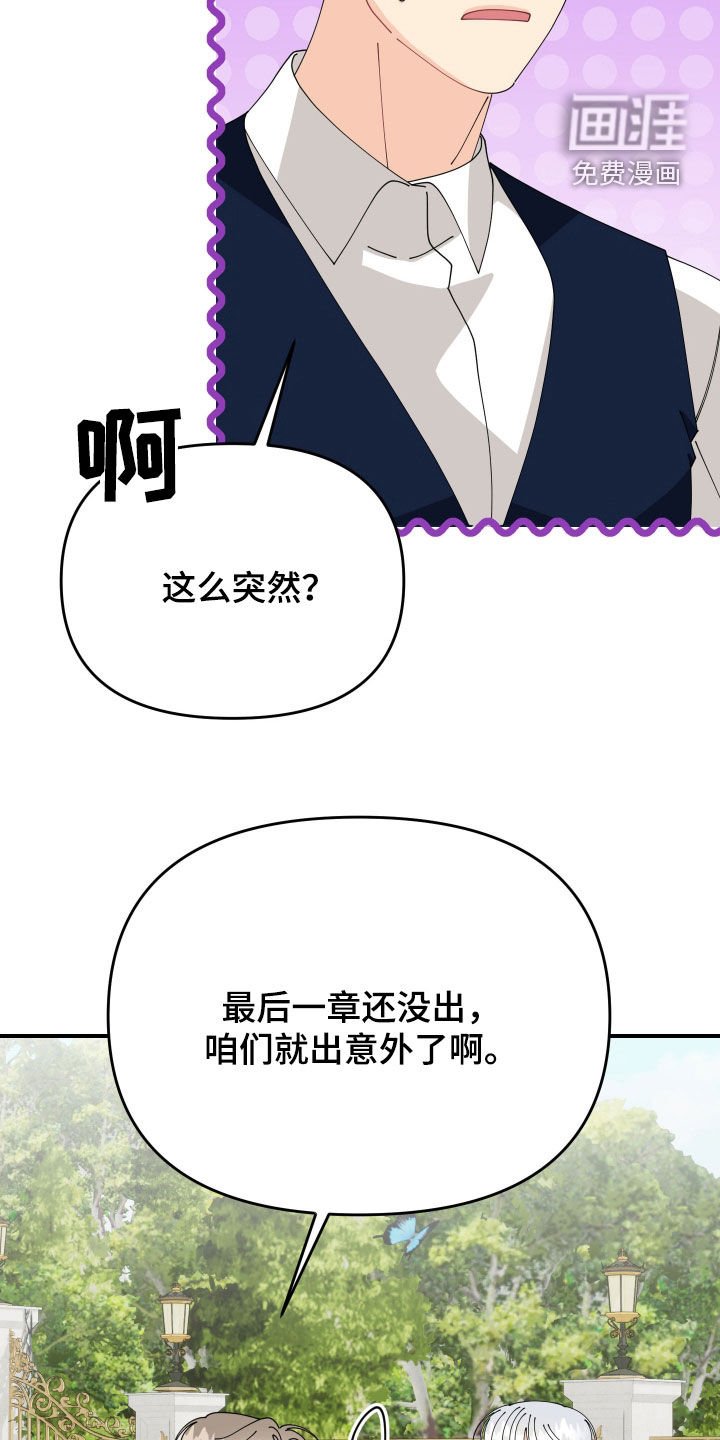 第73章：【第二季】偷看