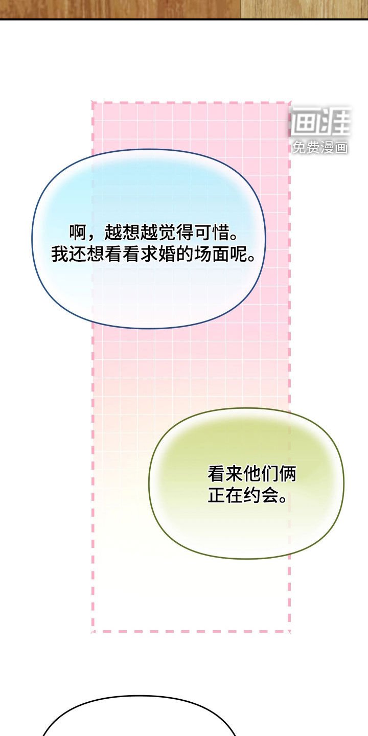 第73章：【第二季】偷看