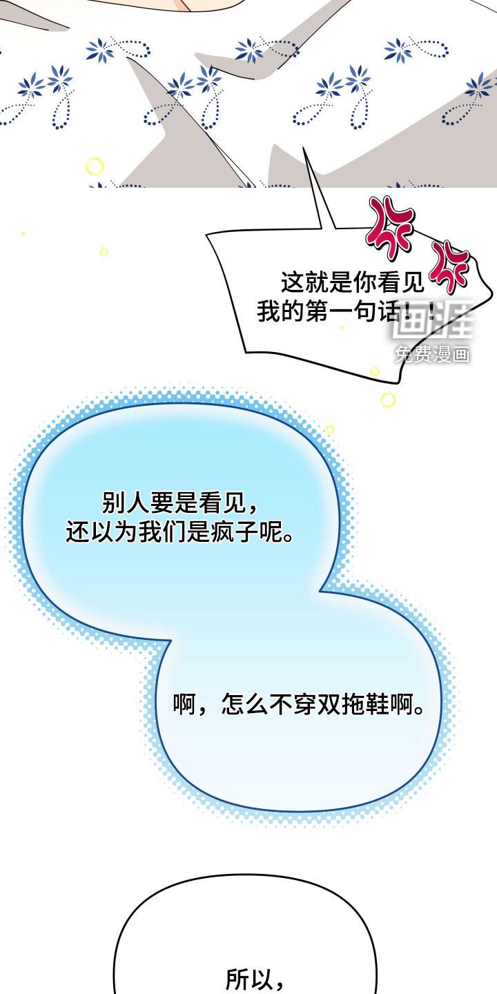 第74章：【第二季完结】回归现实