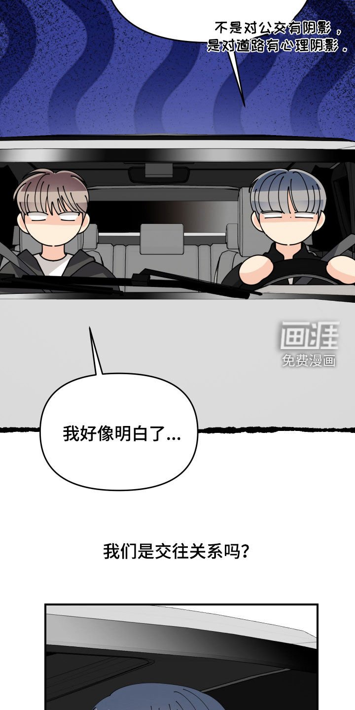 第75章：【番外】无法适应