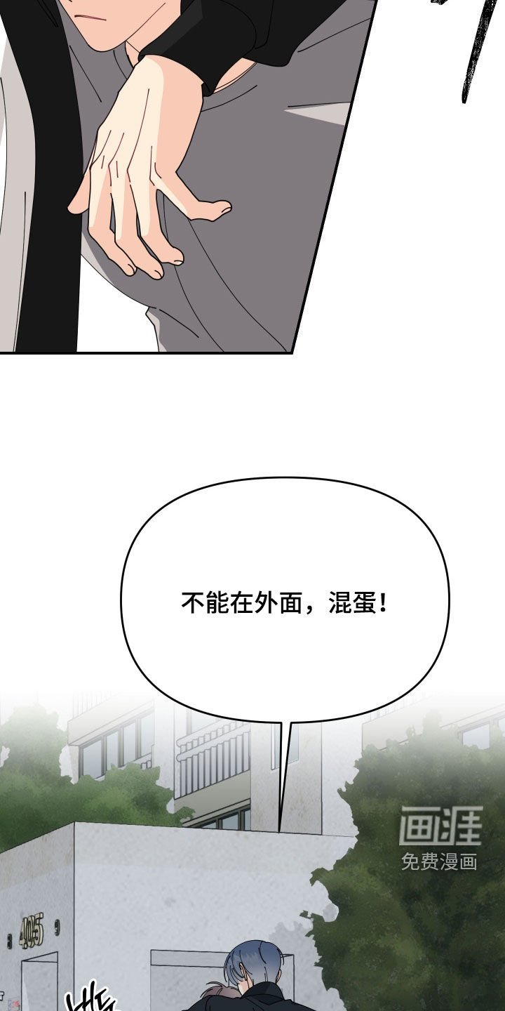第76章：【番外】不能在外面