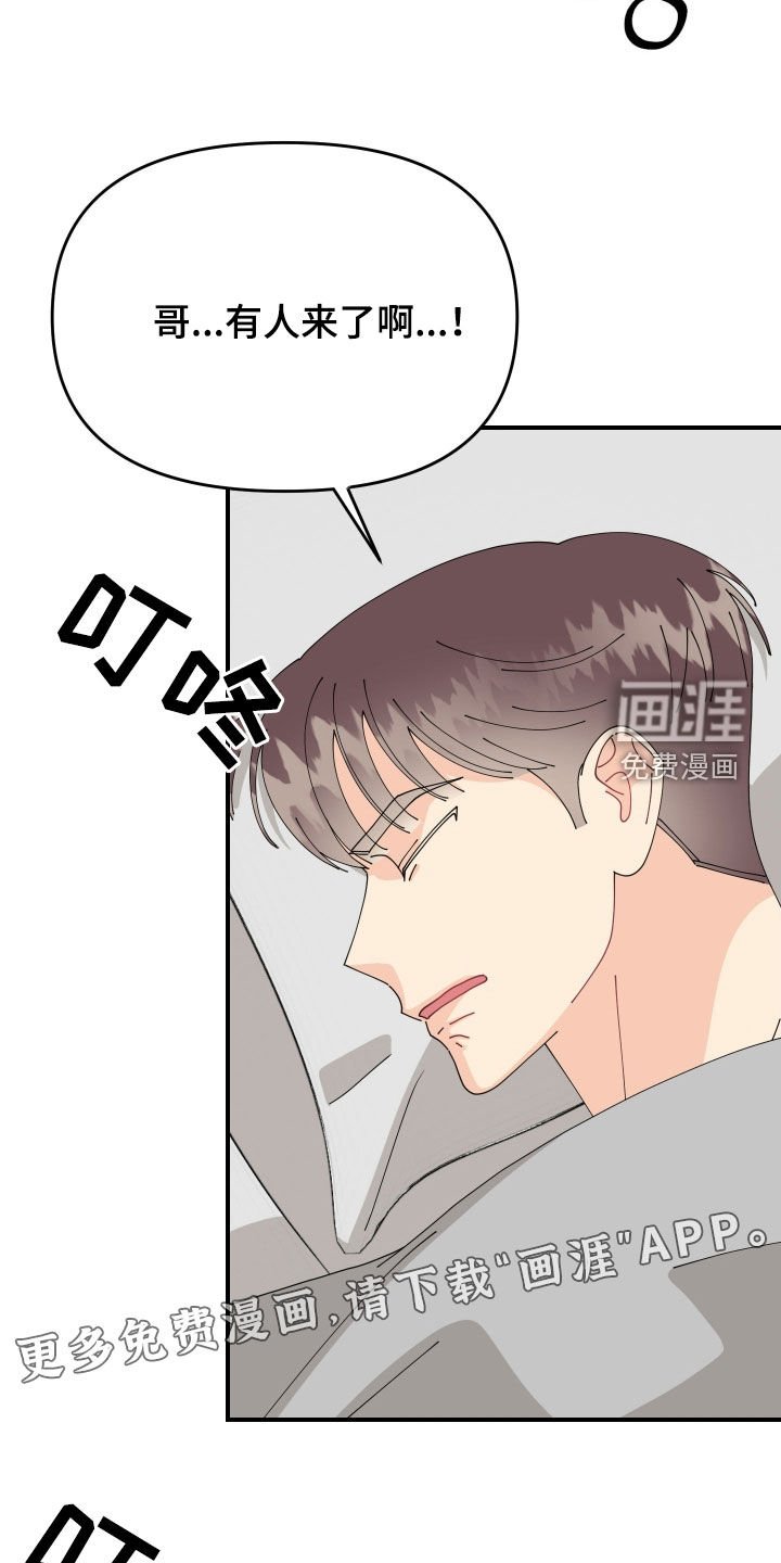 第77章：【番外】闭嘴